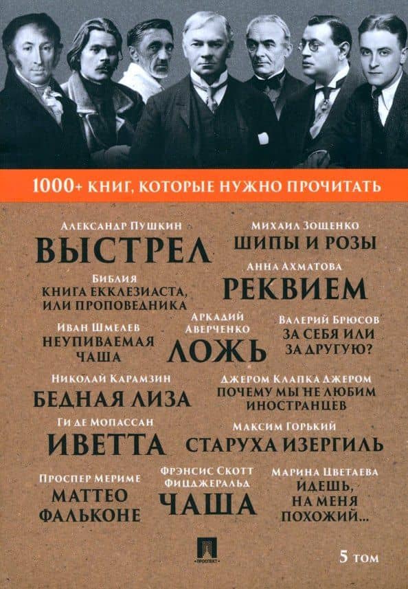1000+ книг, которые нужно прочитать. Джером Клапка Джером. Почему мы не любим иностранцев. Максим Горький. Старуха Изергиль и другие. 5 том — Джером Клапка Джером