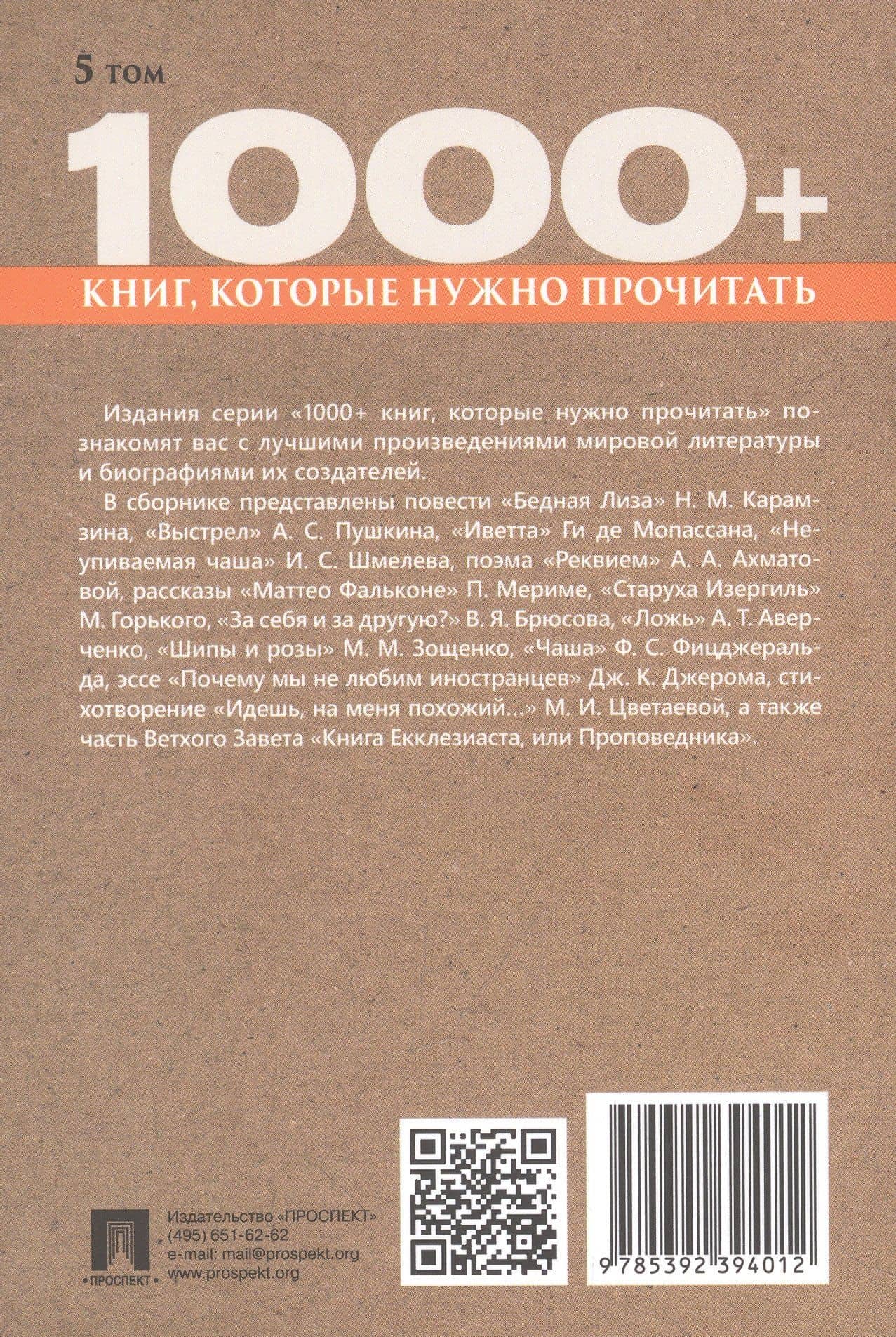 1000+ книг, которые нужно прочитать. Джером Клапка Джером. Почему мы не любим иностранцев. Максим Горький. Старуха Изергиль и другие. 5 том — Джером Клапка Джером (2)
