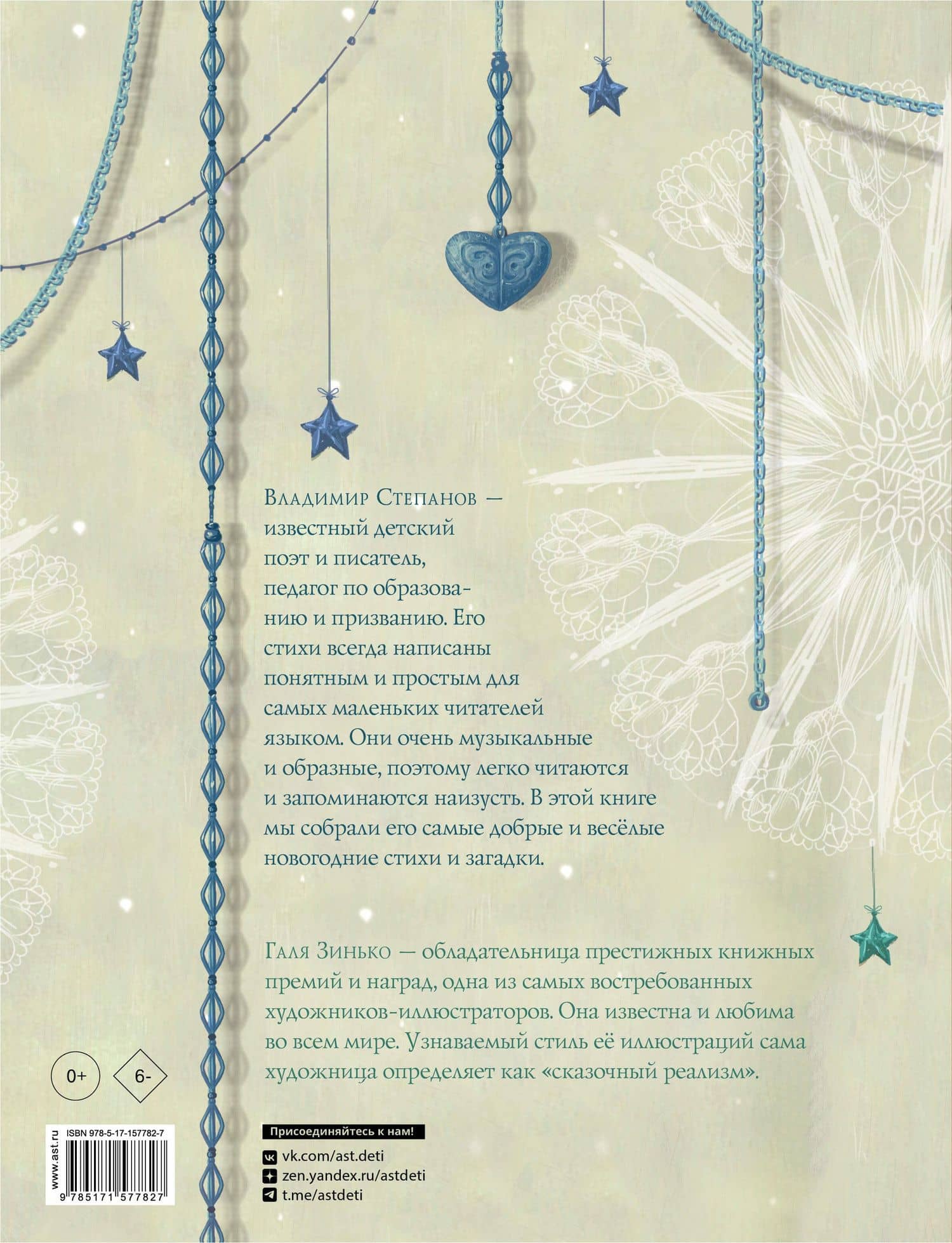 Новогодние мечты. Иллюстрации Гали Зинько — Владимир Александрович Степанов (2)