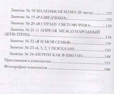 Развивающая общеобразовательная программа «Скоро в школу» от 6 лет — Татьяна Александровна Севрюгина (3)