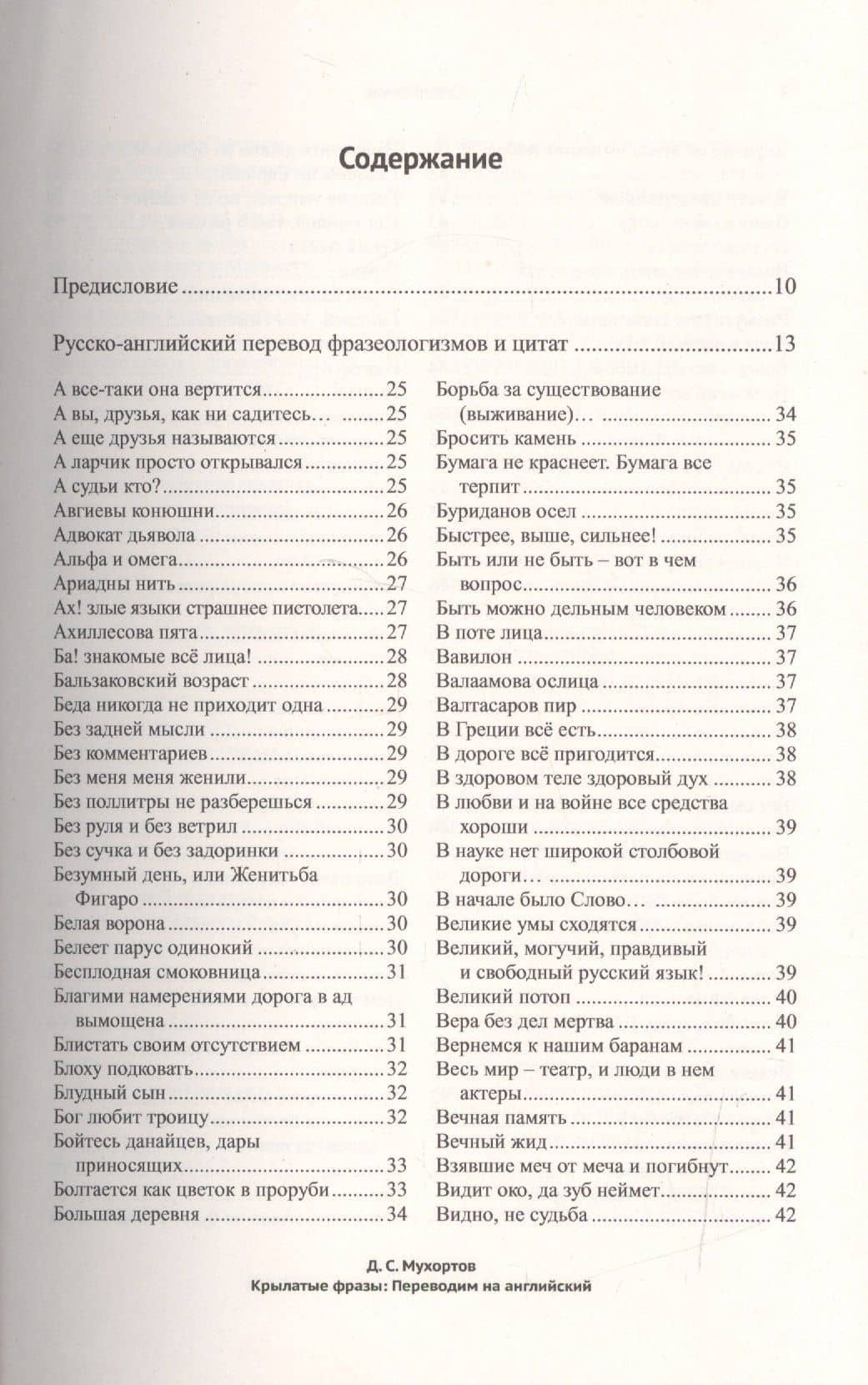 Крылатые фразы: Переводим на английский — Сергееевич Денис (2)