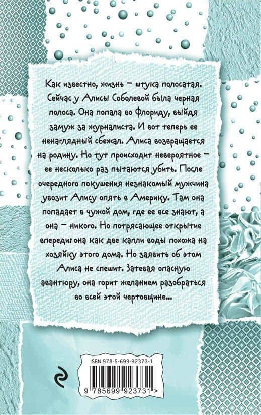 Двое на одну, или Рога в изобилии — Галина Михайловна Куликова (2)