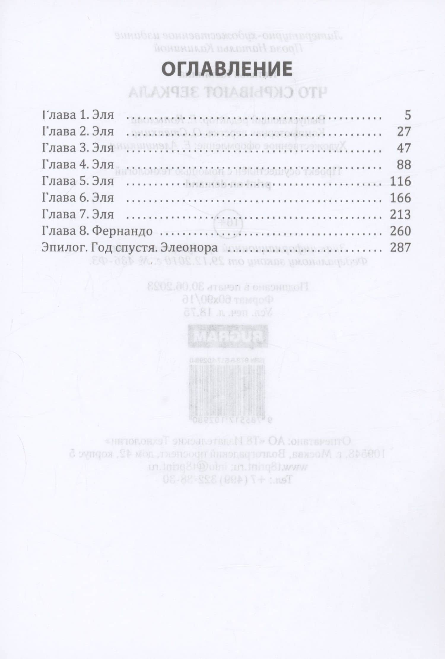 Что скрывают зеркала — Наталья Калинина (3)