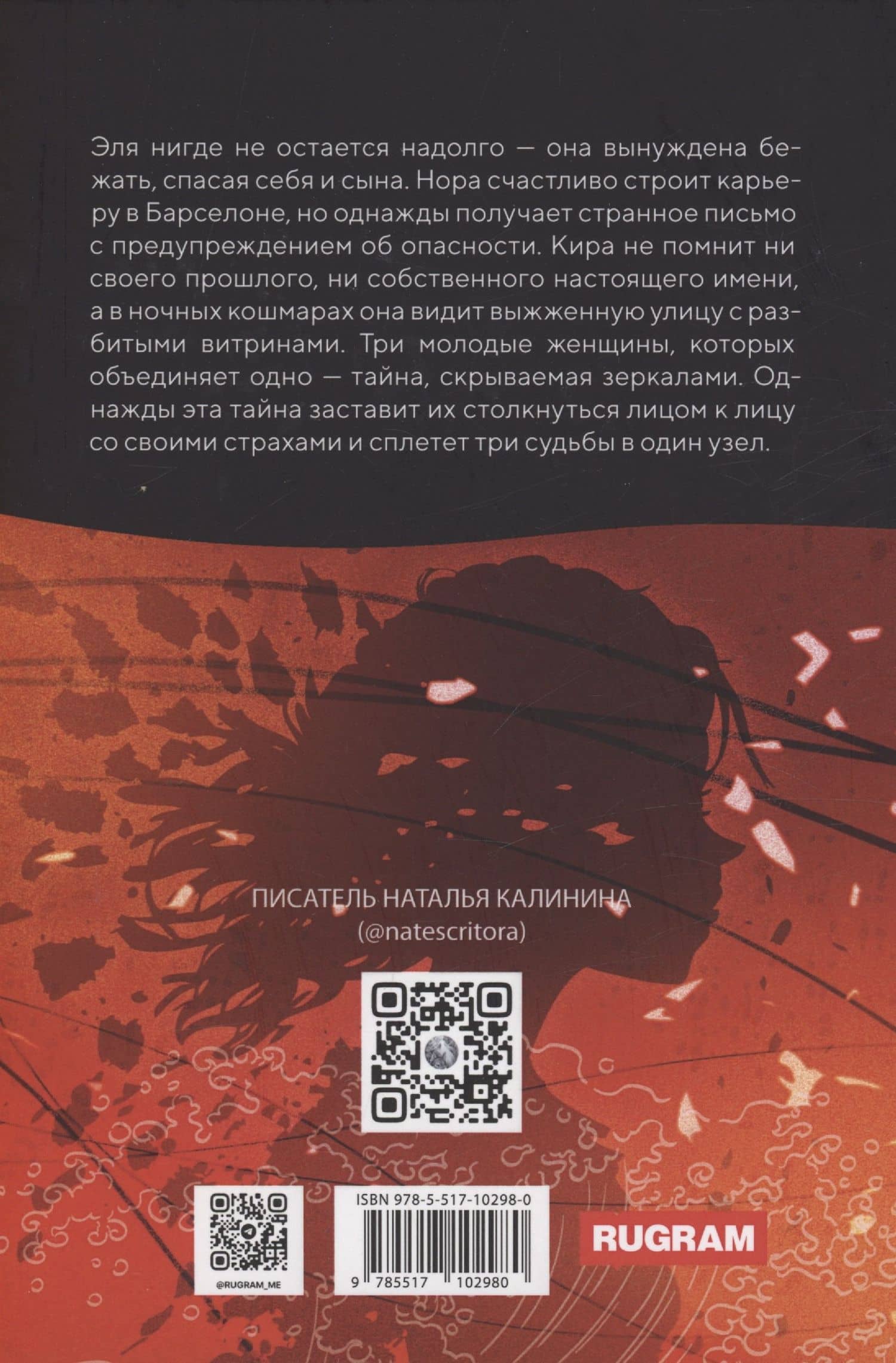 Что скрывают зеркала — Наталья Калинина (2)