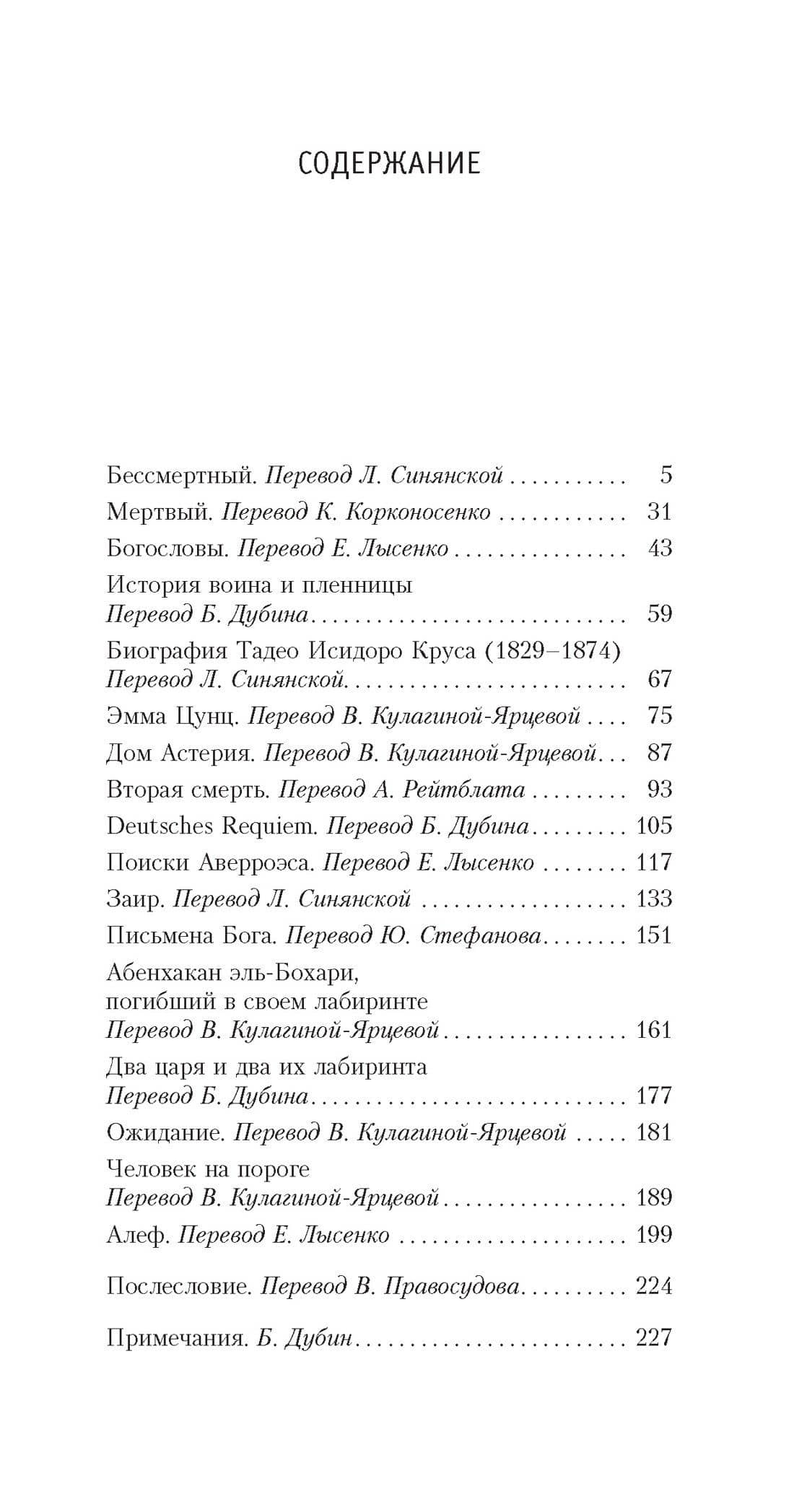 Алеф — Хорхе Луіс Борхес (3)