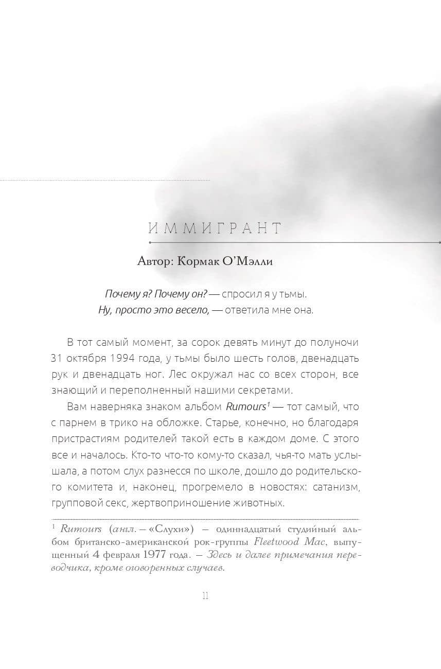 Я застрелил дьявола — Рут Макайвер (3)
