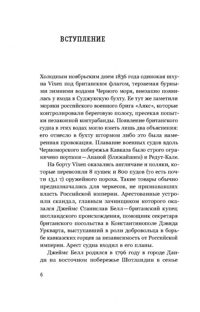Ислам, традиции и парламентаризм. Народные лидеры на Северо-Западном Кавказе в 1820–1865 годах — Виталий Штыбин (3)