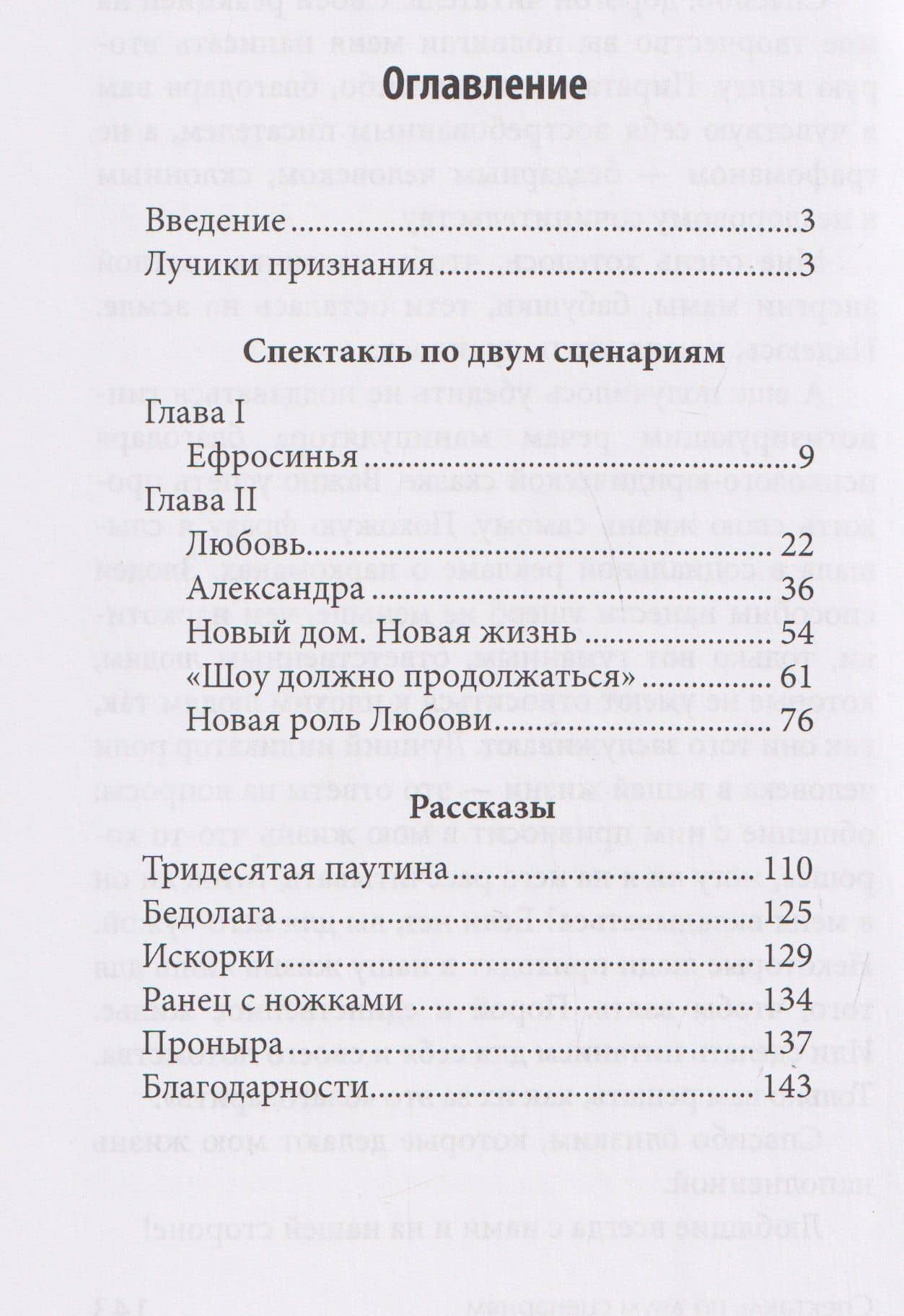 Спектакль по двум сценариям (3)