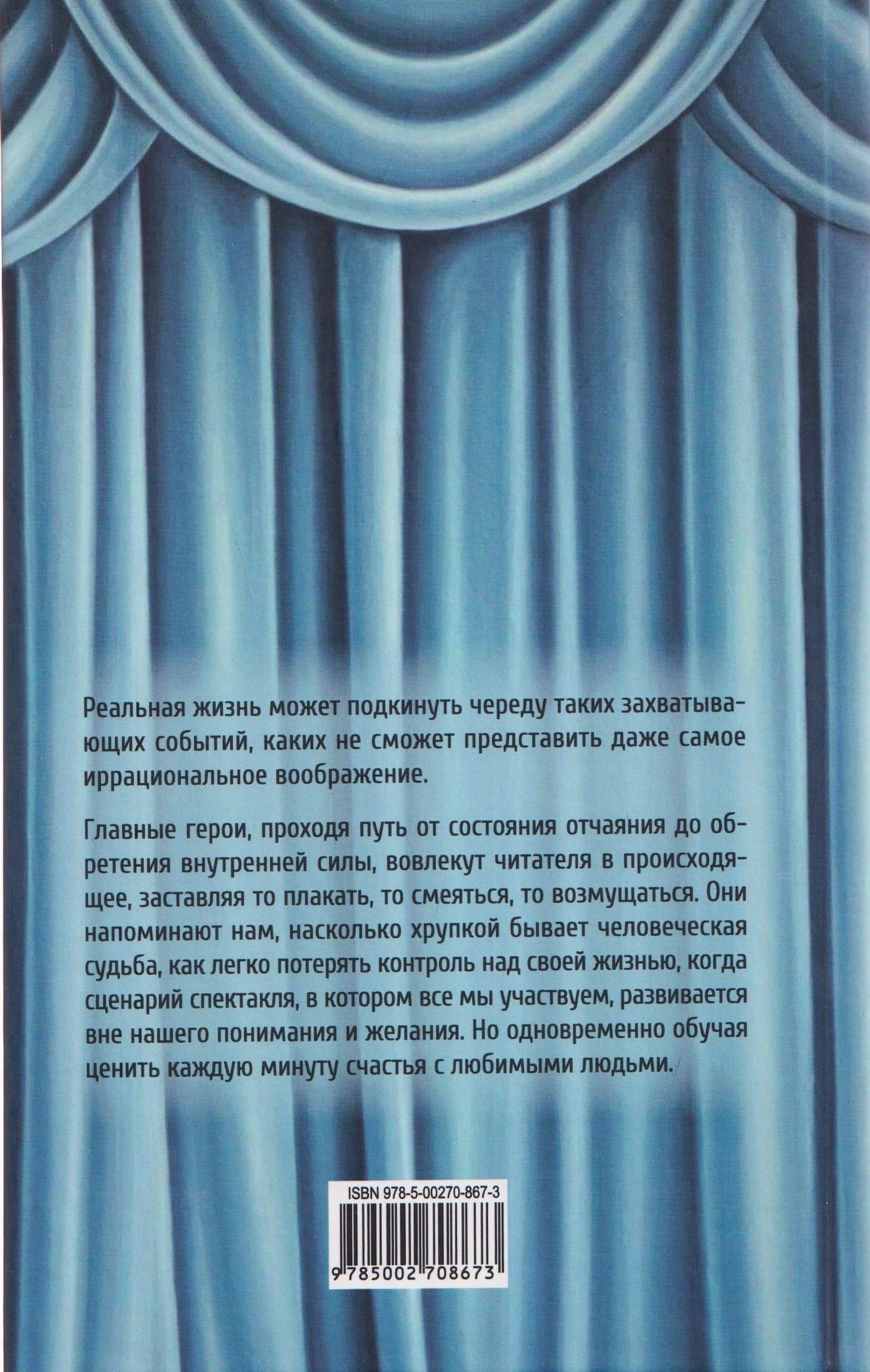 Спектакль по двум сценариям (2)