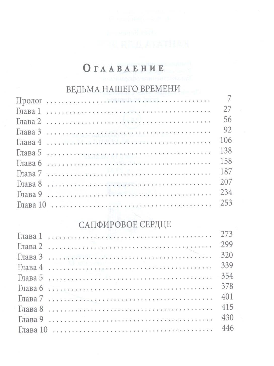 Кантата для демона. Ведьма нашего времени — Лука Каримова (2)