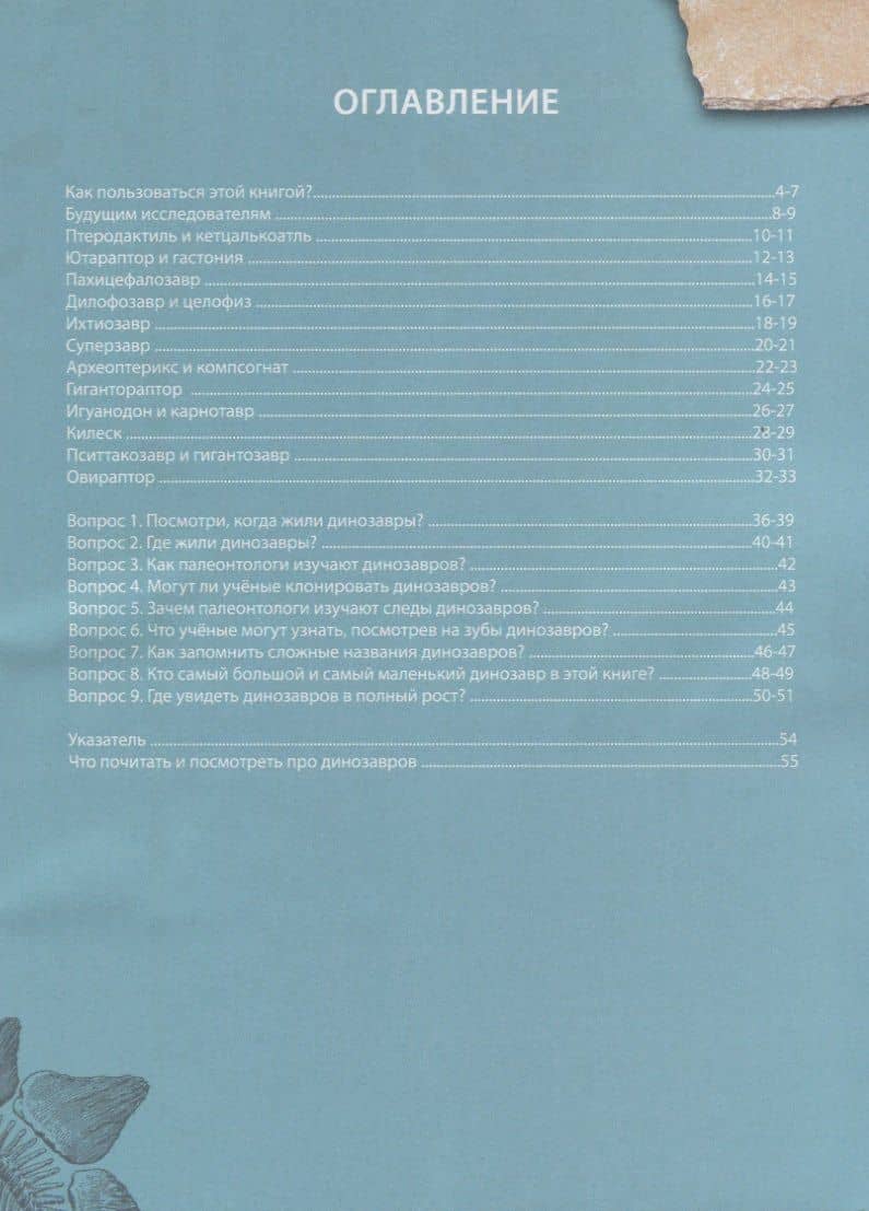 Энциклопедия в дополненной реальности «Динозавры:от птеродактиля до овираптора» (2)