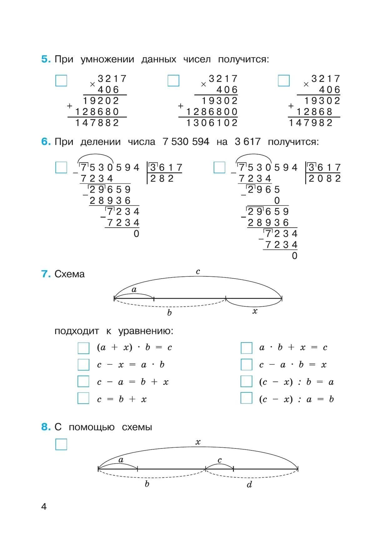 Математика. 4 класс. Рабочая тетрадь к учебному пособию. В двух частях. Часть 1. — Эльвира Ивановна Александрова (3)