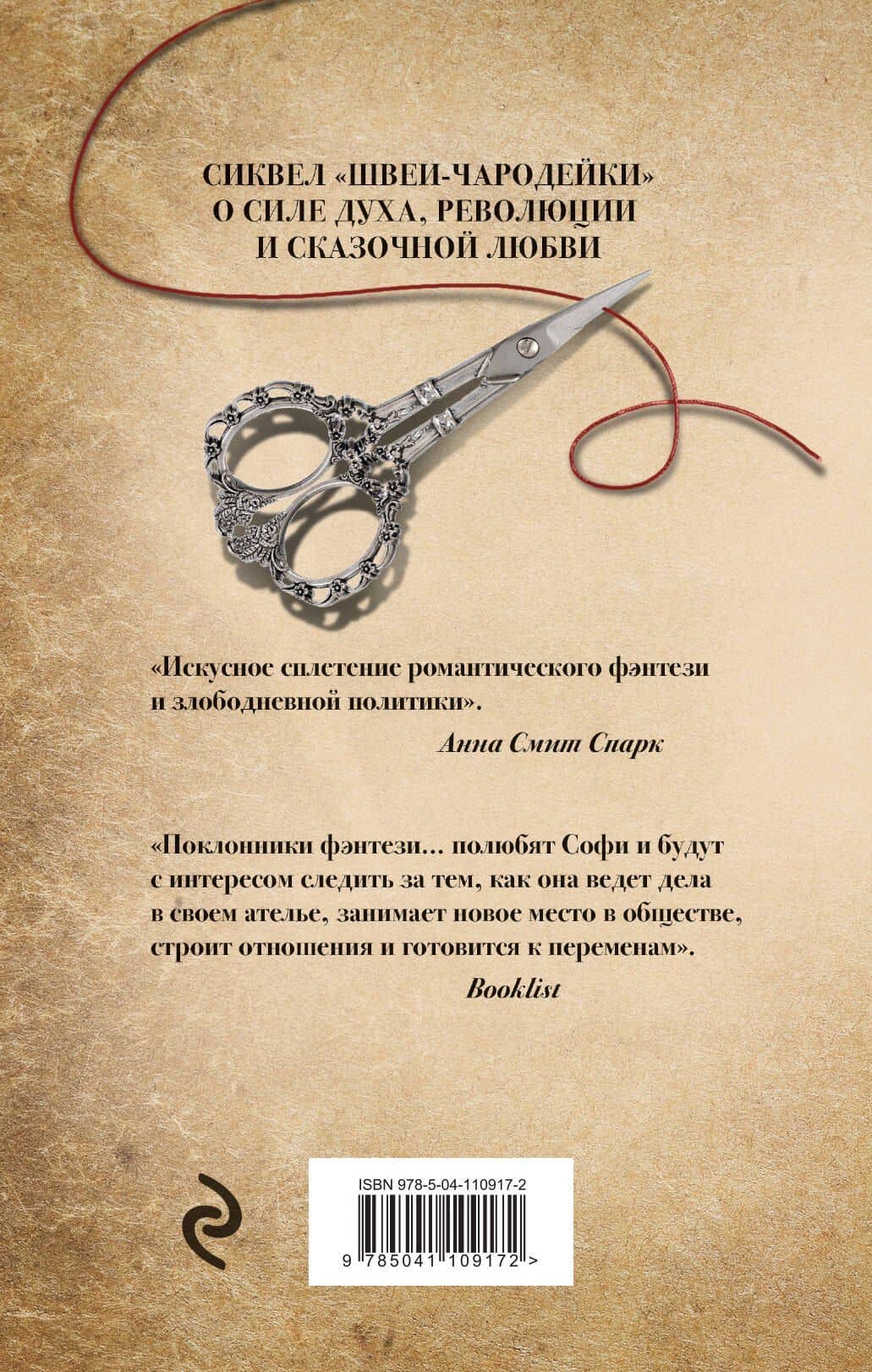 Рассекреченное королевство. Книга вторая. Испытание — Ровенна Миллер (2)