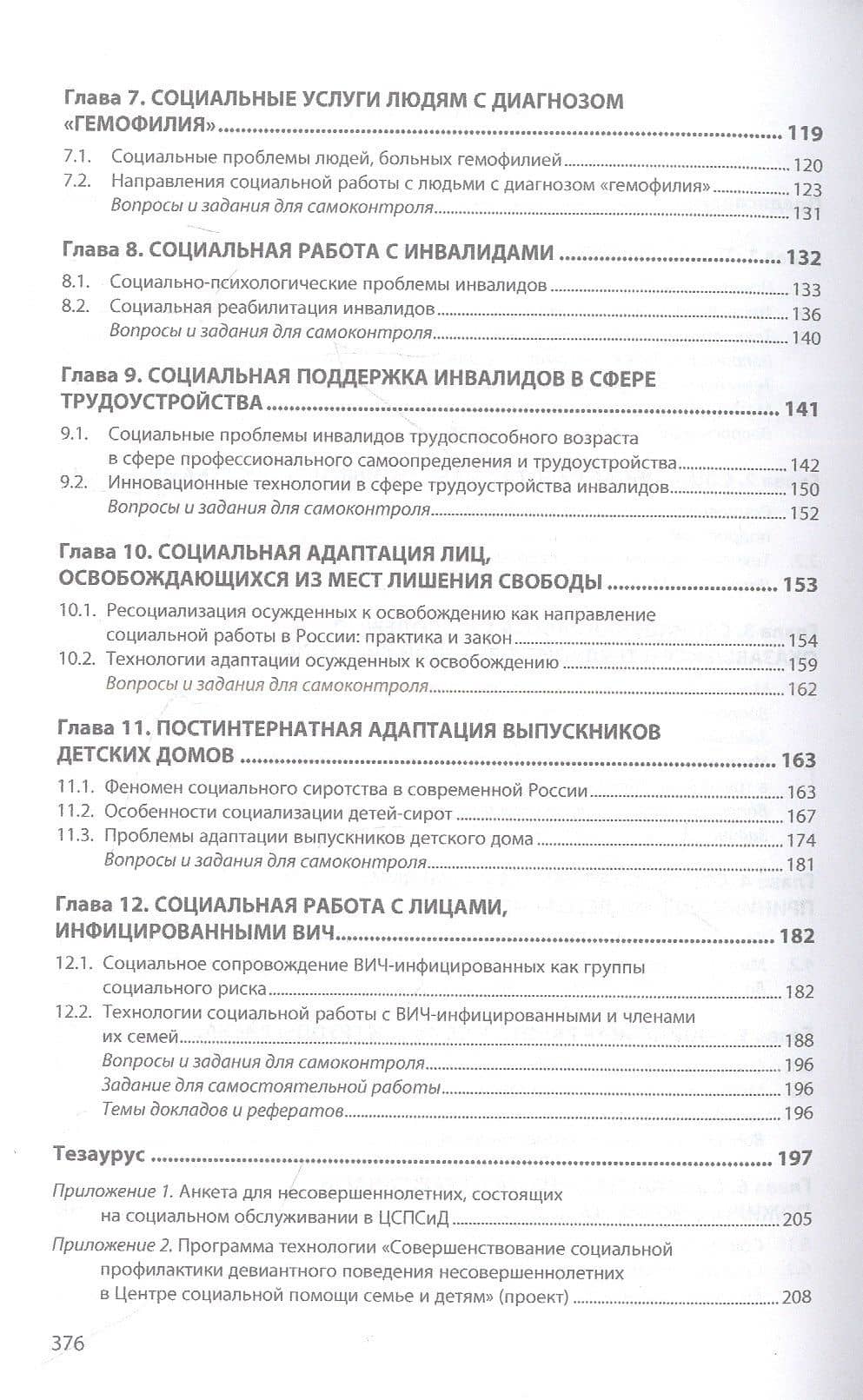 Технологии в социальной работе — Андрей Владимирович Ипатов (3)
