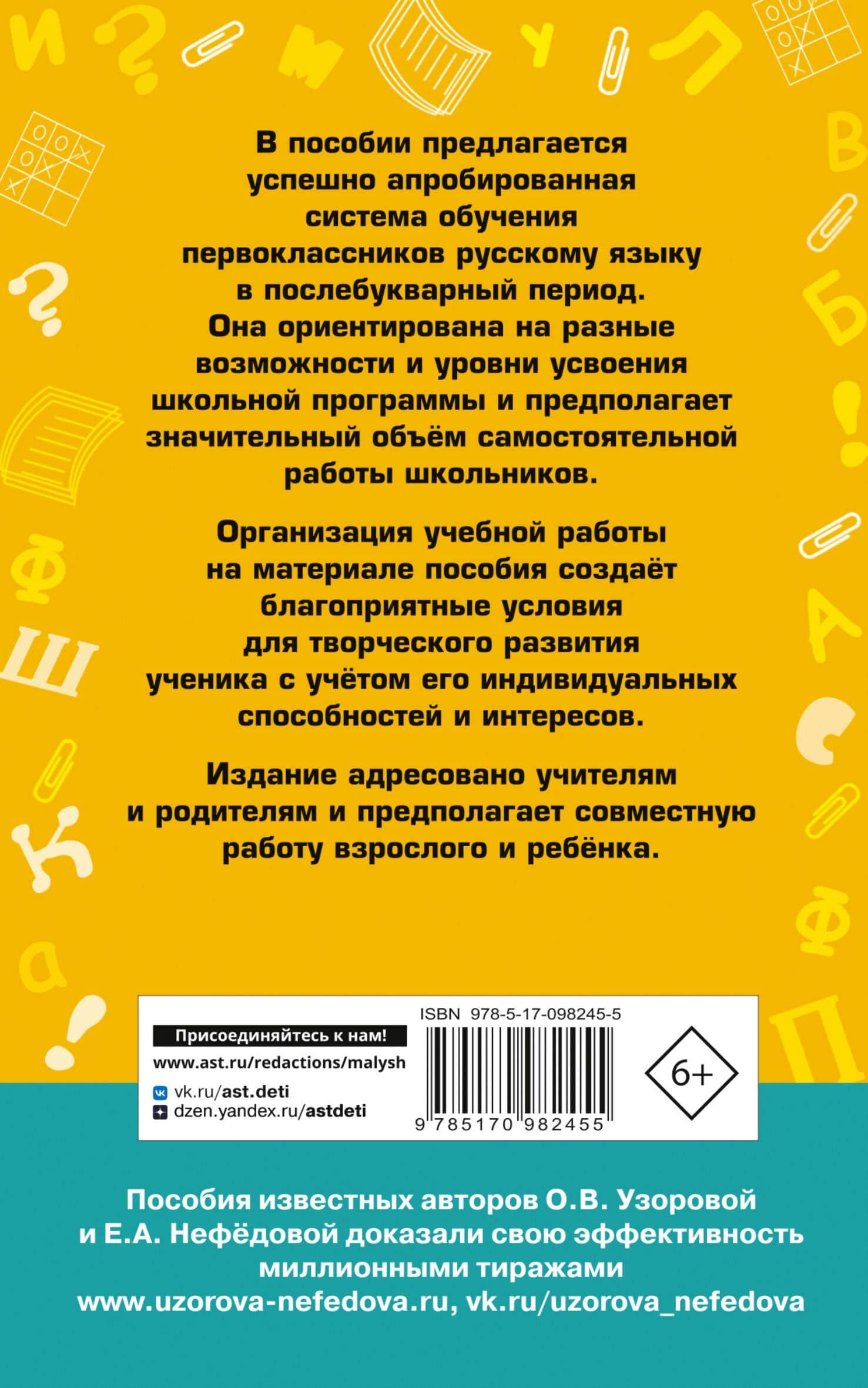 Новое справочное пособие по русскому языку. 1 класс — Елена Алексеевна Нефедова (2)