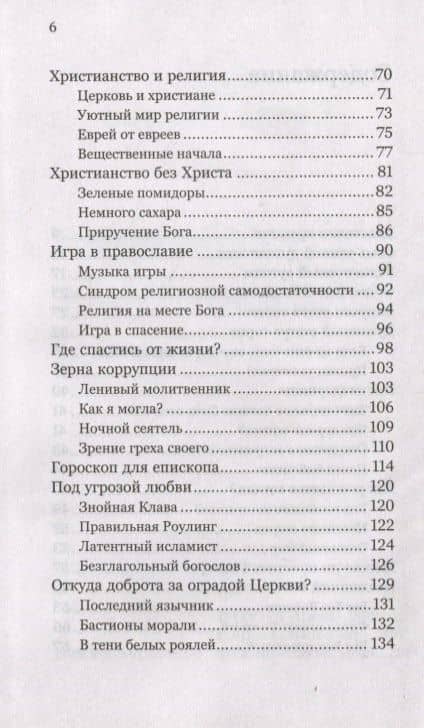 Духовные упражнения — Савва (Мажуко) архимандрит (3)