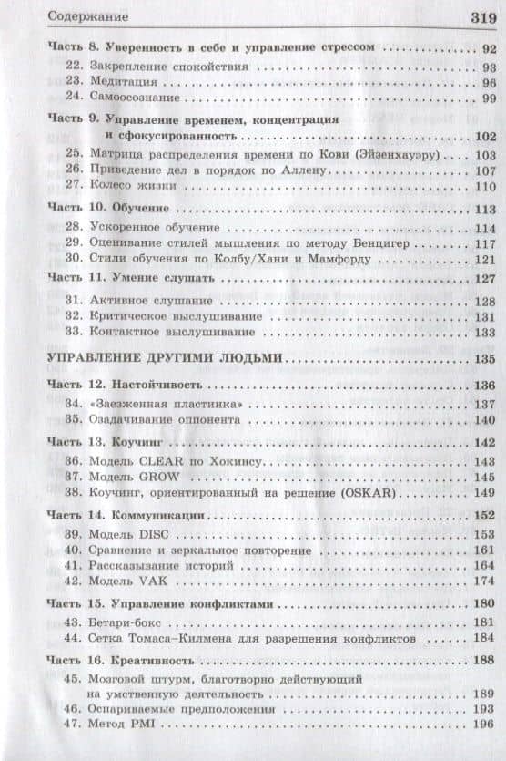 Ключевые модели для саморазвития и управления персоналом. 75 моделей, которые должен знать каждый менеджер — Дэвид Коттон (3)