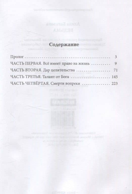Ведьма. — Алина Багазова (3)