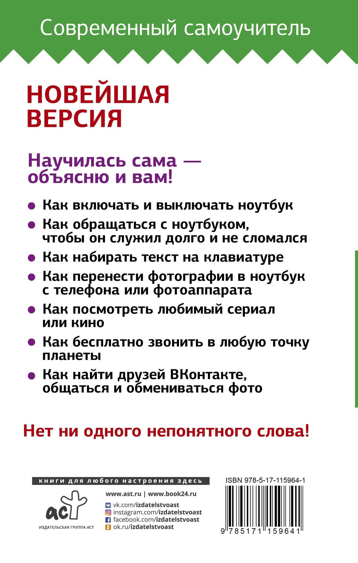 Ноутбук. Обучись сам! С нуля. В любом возрасте. Новейшее издание исправленное и дополненное — Зинаида Матвеевна Орлова (2)