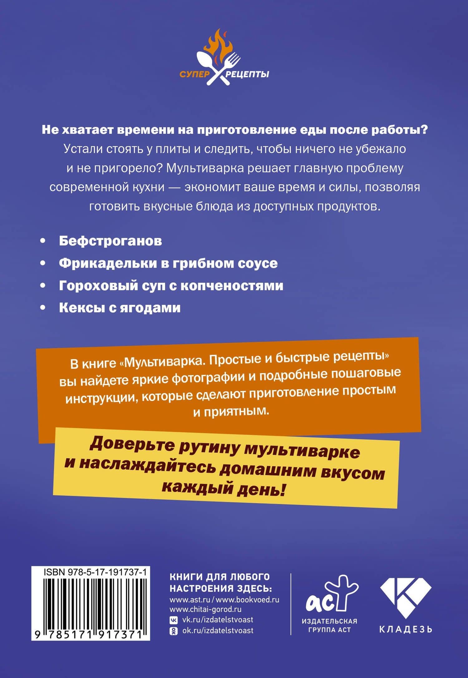 Мультиварка. Простые и быстрые рецепты (2)