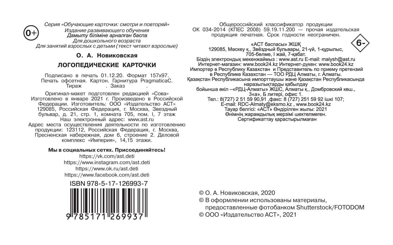 Логопедические карточки — Ольга Андреевна Новиковская (2)