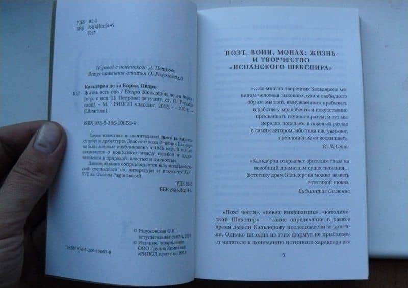 Жизнь есть сон — де ла Барка Педро Кальдерон (3)