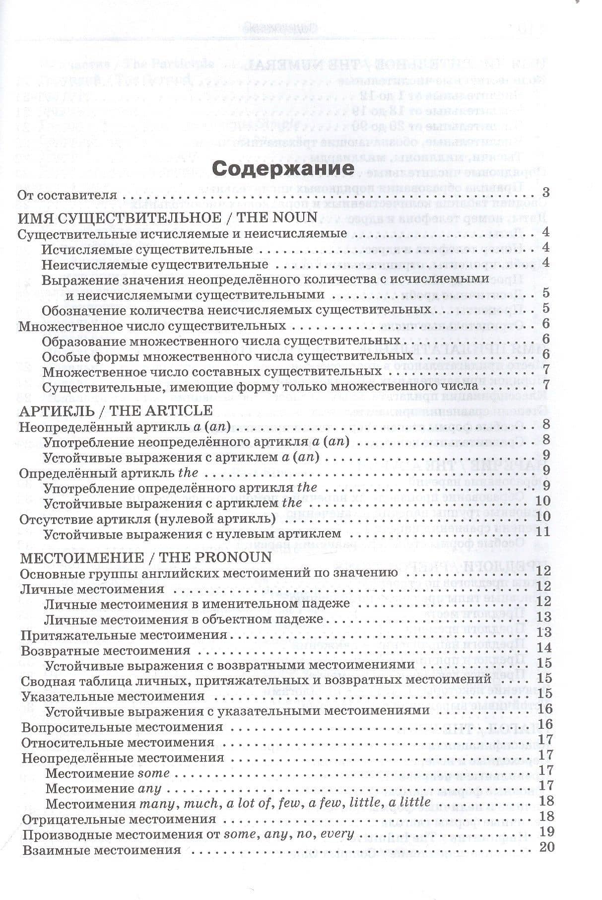Грамматика английского языка. Краткий справочник 5–9 классы — Елена Сергеевна Петрушина (2)