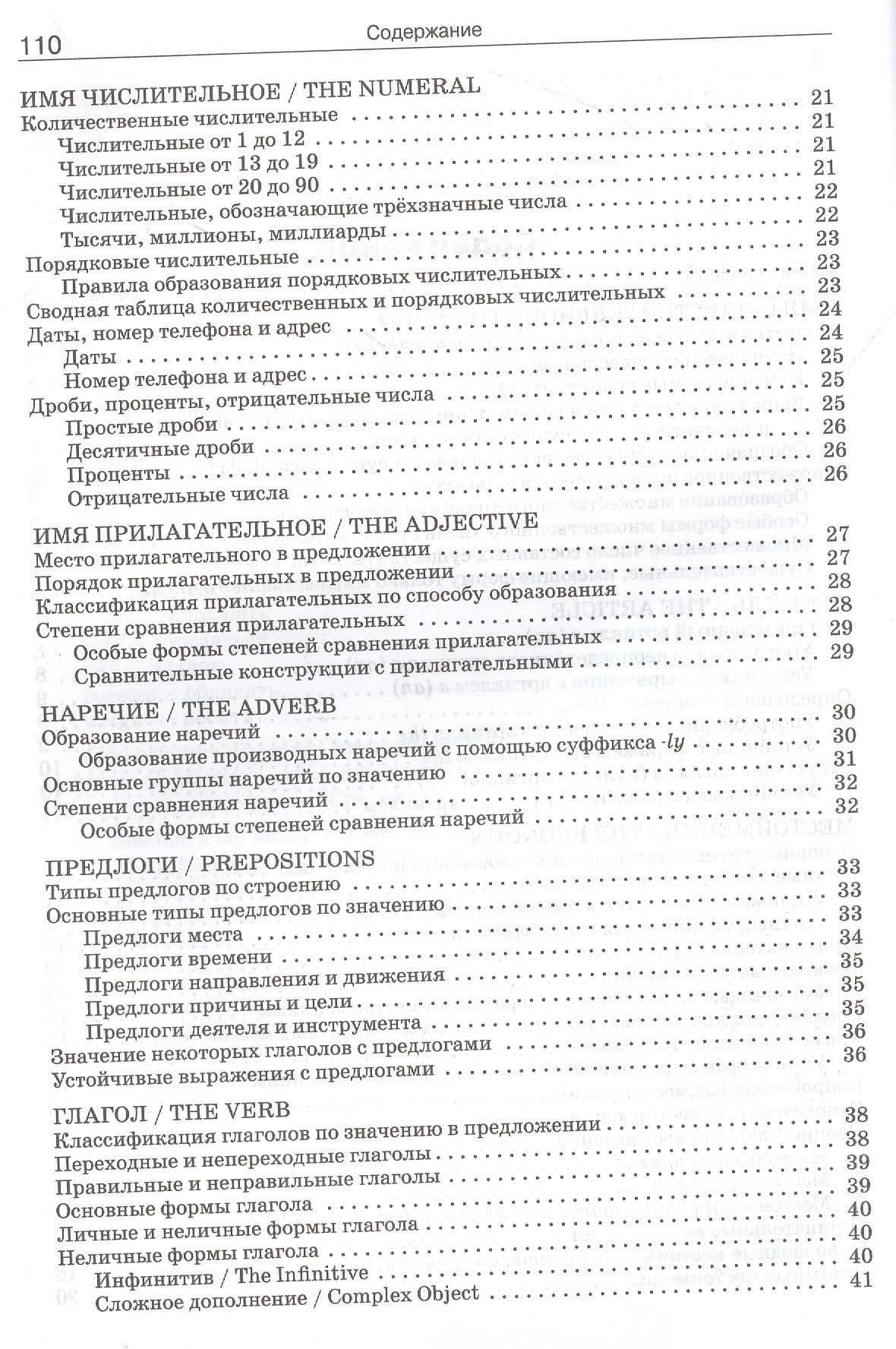 Грамматика английского языка. Краткий справочник 5–9 классы — Елена Сергеевна Петрушина (3)