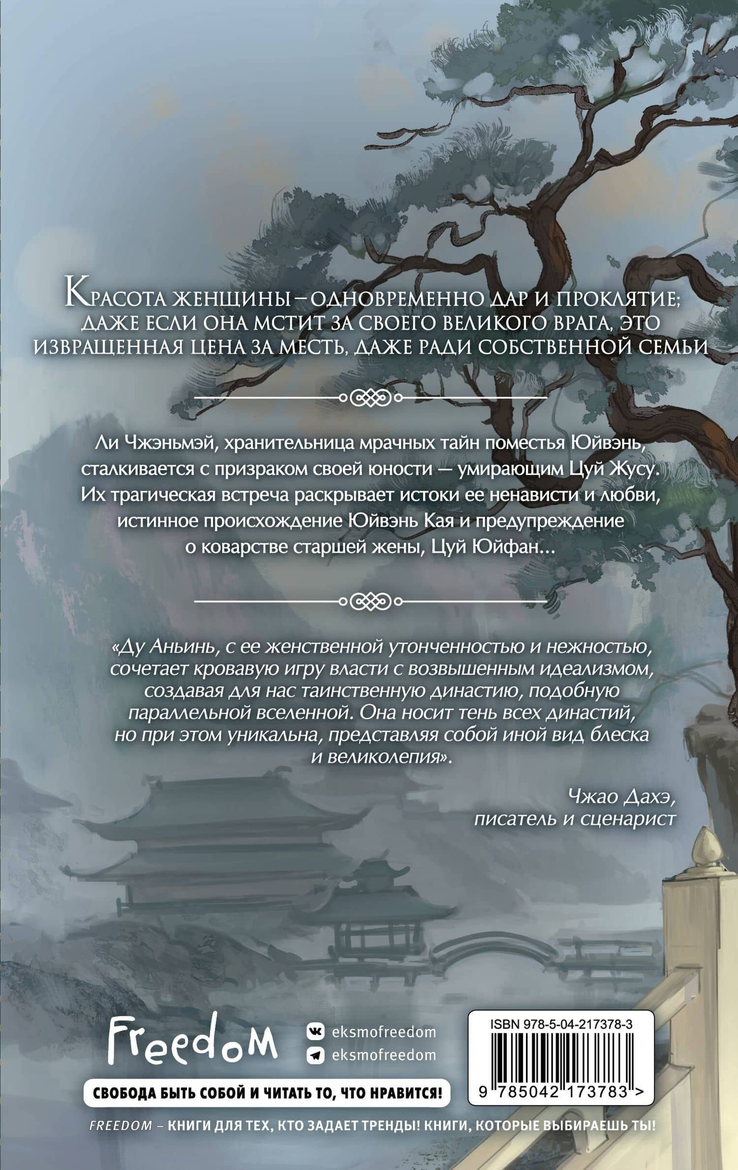 Возвышение Дворца Божественного Величия (#2) — Ду Аньинь (2)
