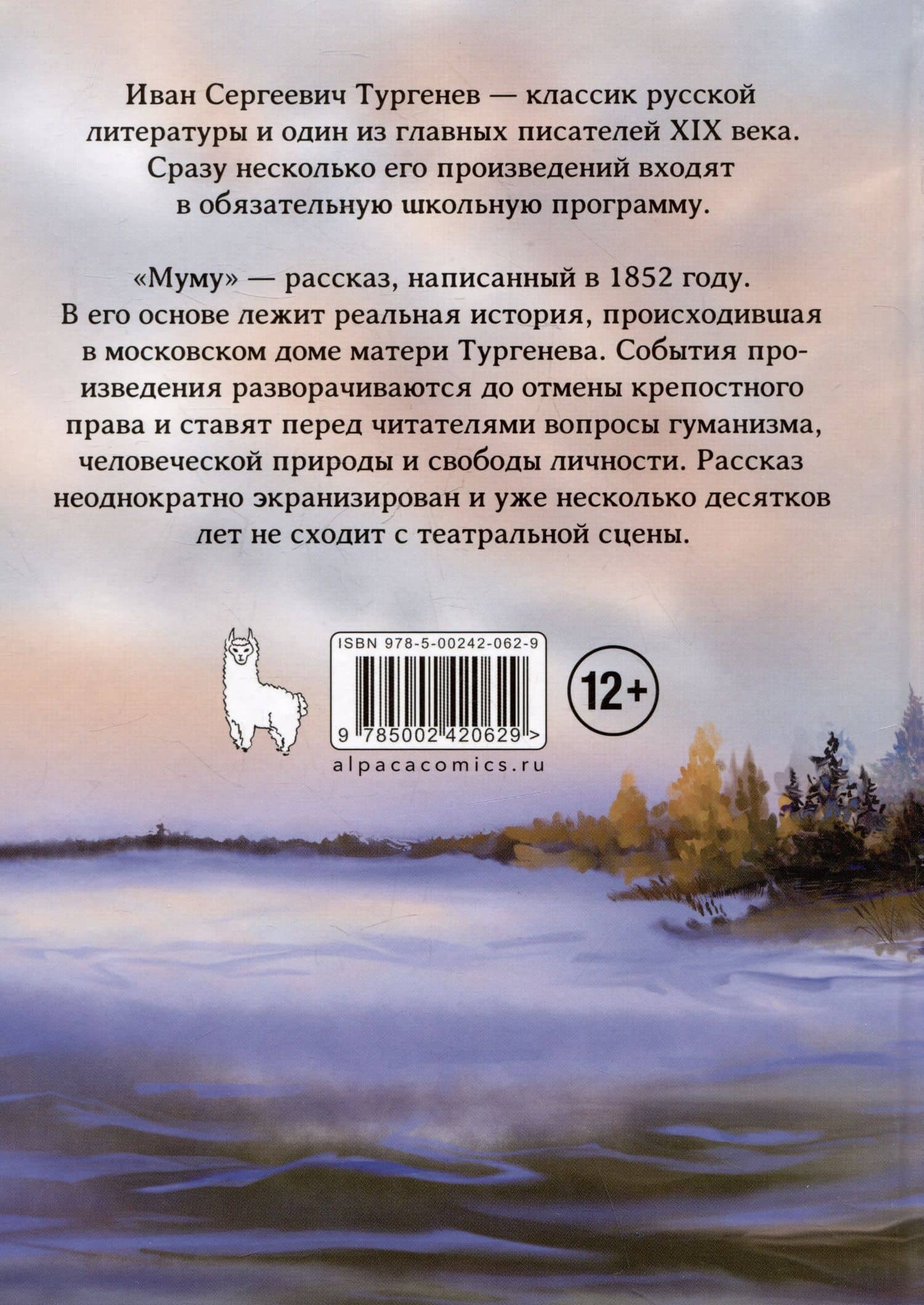 Муму. Классика в комиксах — Иван Сергеевич Тургенев (2)