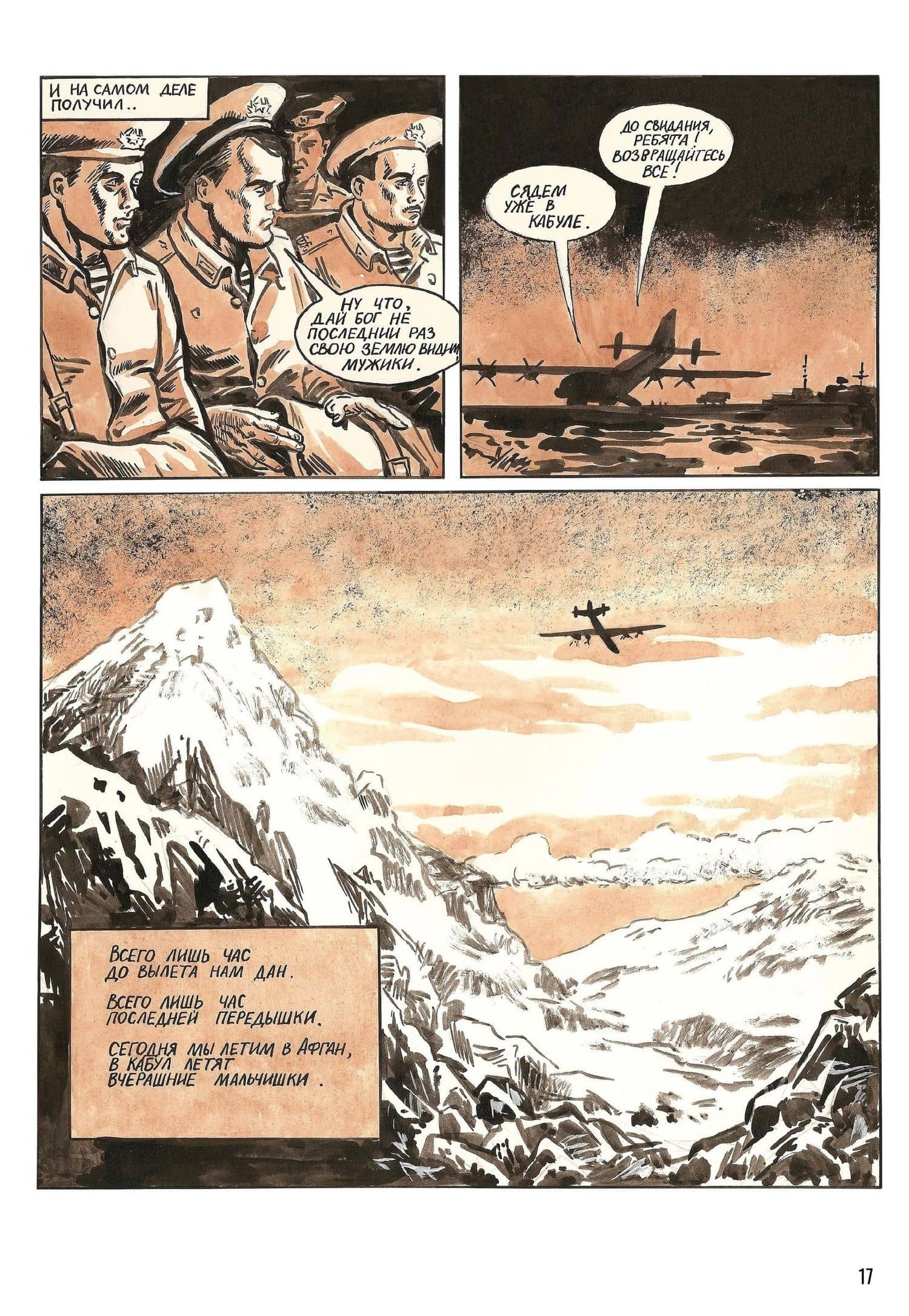 ВЕЛЕС. Красная кровь — Игорь Ермаков (2)