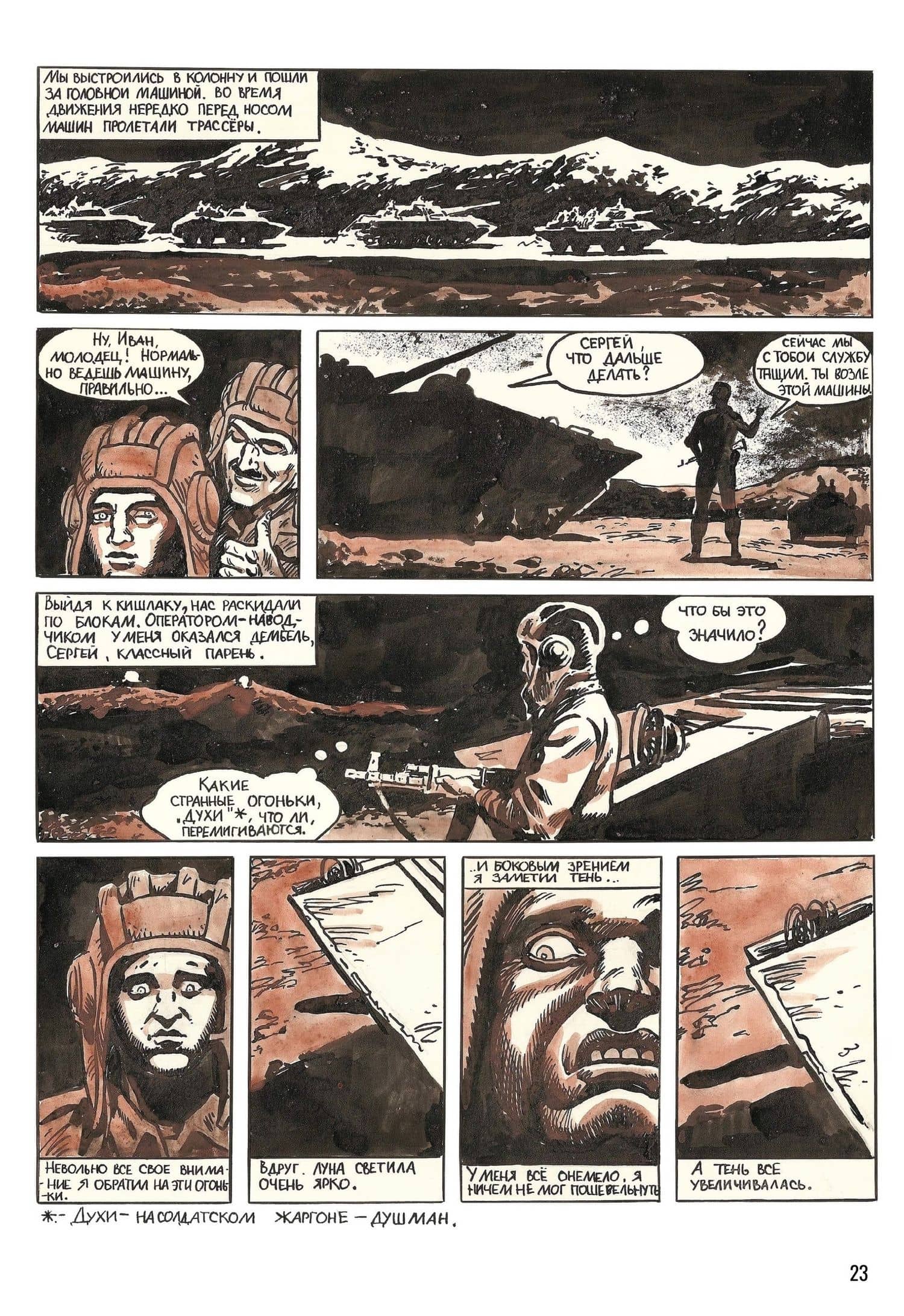ВЕЛЕС. Красная кровь — Игорь Ермаков (3)