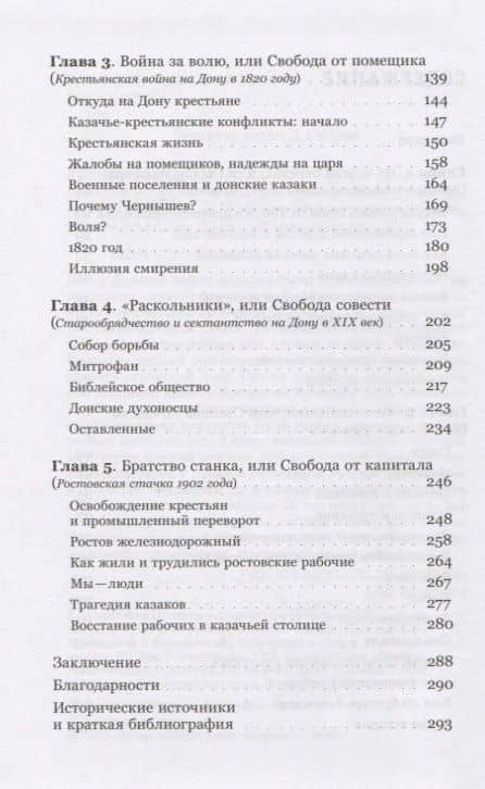 Вольная вода. Истории борьбы за свободу на Дону — Амиран Урушадзе (3)