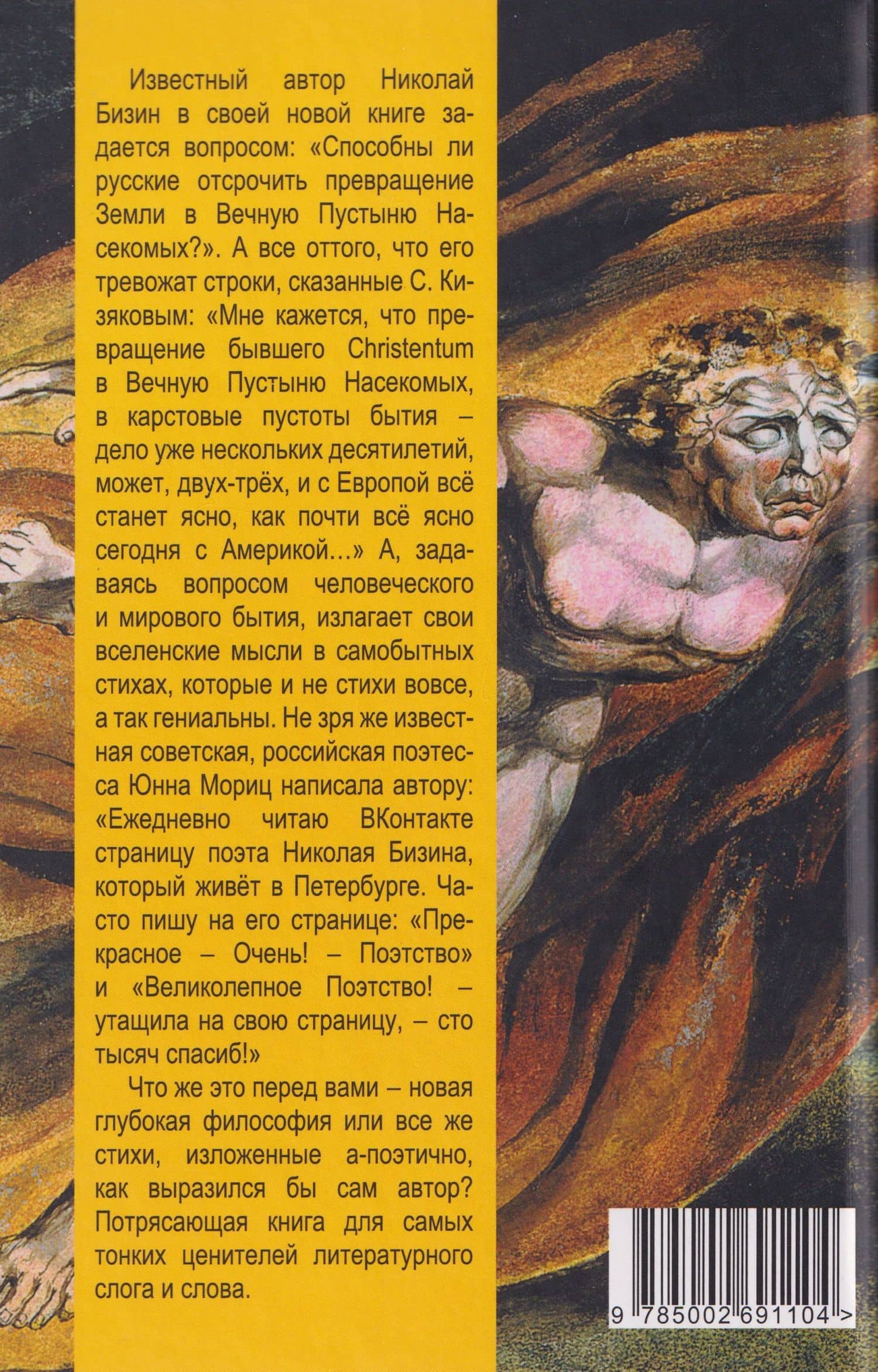Попробую что-то сделать. Книга стихов — Николай Иванович Бизин (2)