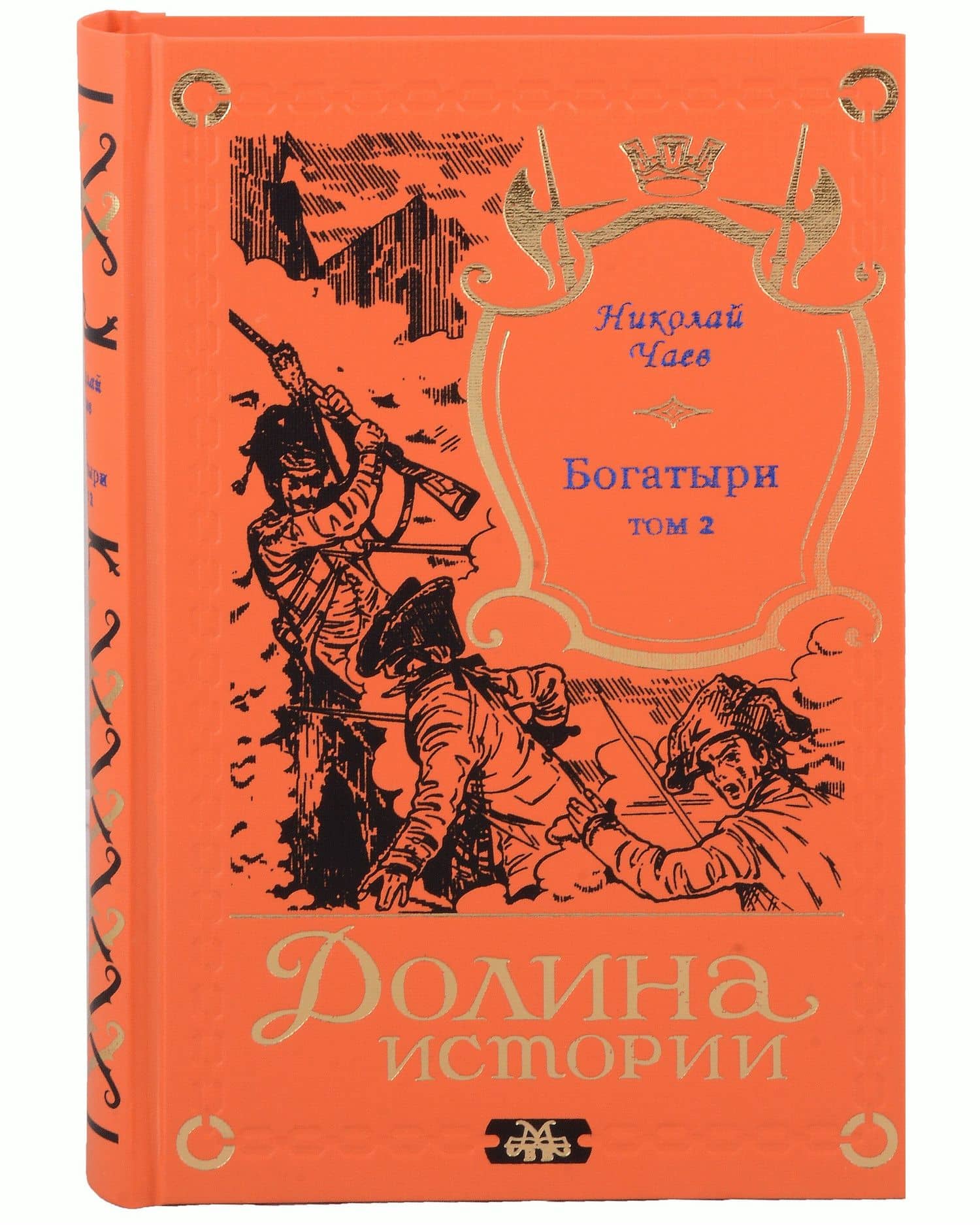 Комплект Богатыри (2 книги) — Николай Чаев (3)