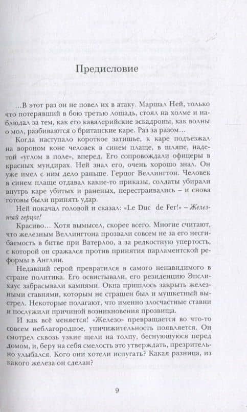 Железный герцог — Мурат Куриев (2)