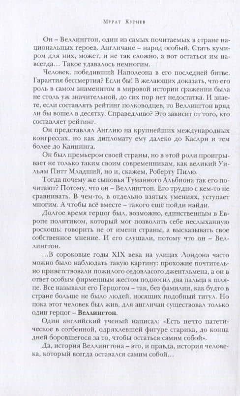 Железный герцог — Мурат Куриев (3)