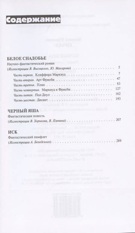 Черный Яша, Белое снадобье, Иск. Роман, повести — Зиновий Юрьевич Юрьев (2)