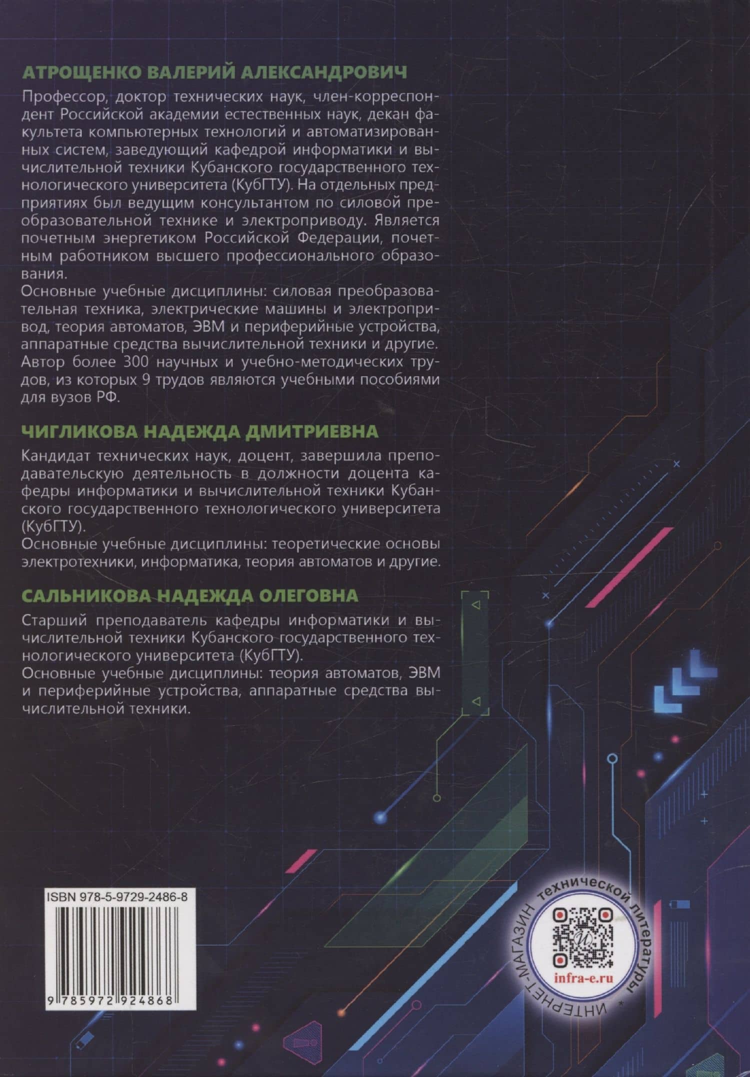 Теория автоматов — Надежда Олеговна Сальникова (2)