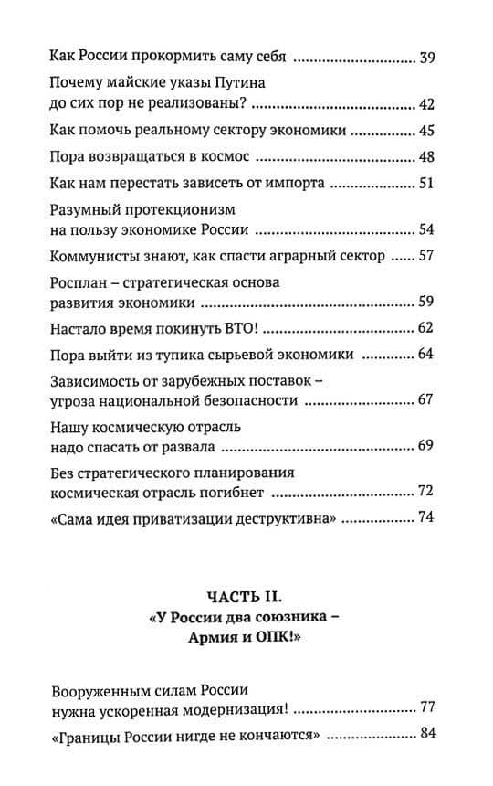 Правда наша политика Как сделать Родину №1 — Павел Сергеевич Дорохин (3)