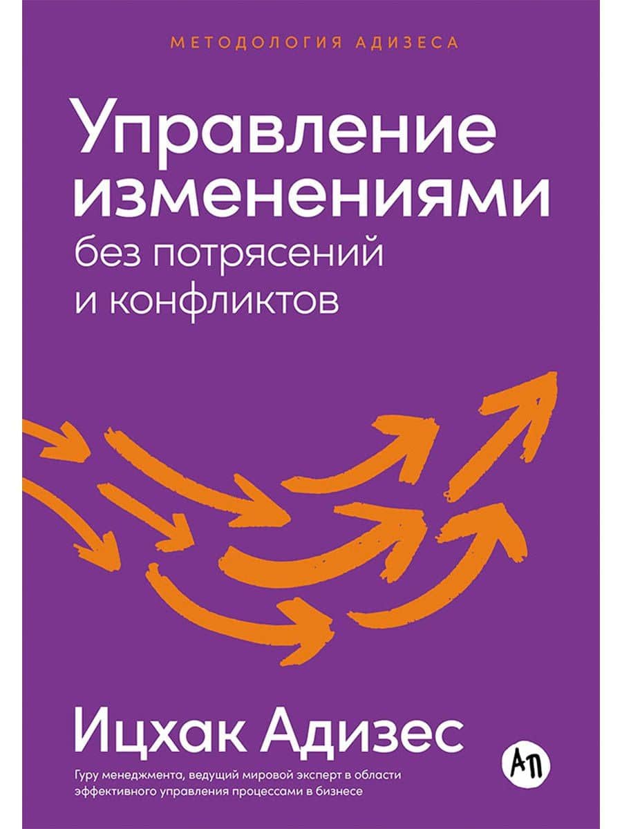 Управление изменениями без потрясений и конфликтов