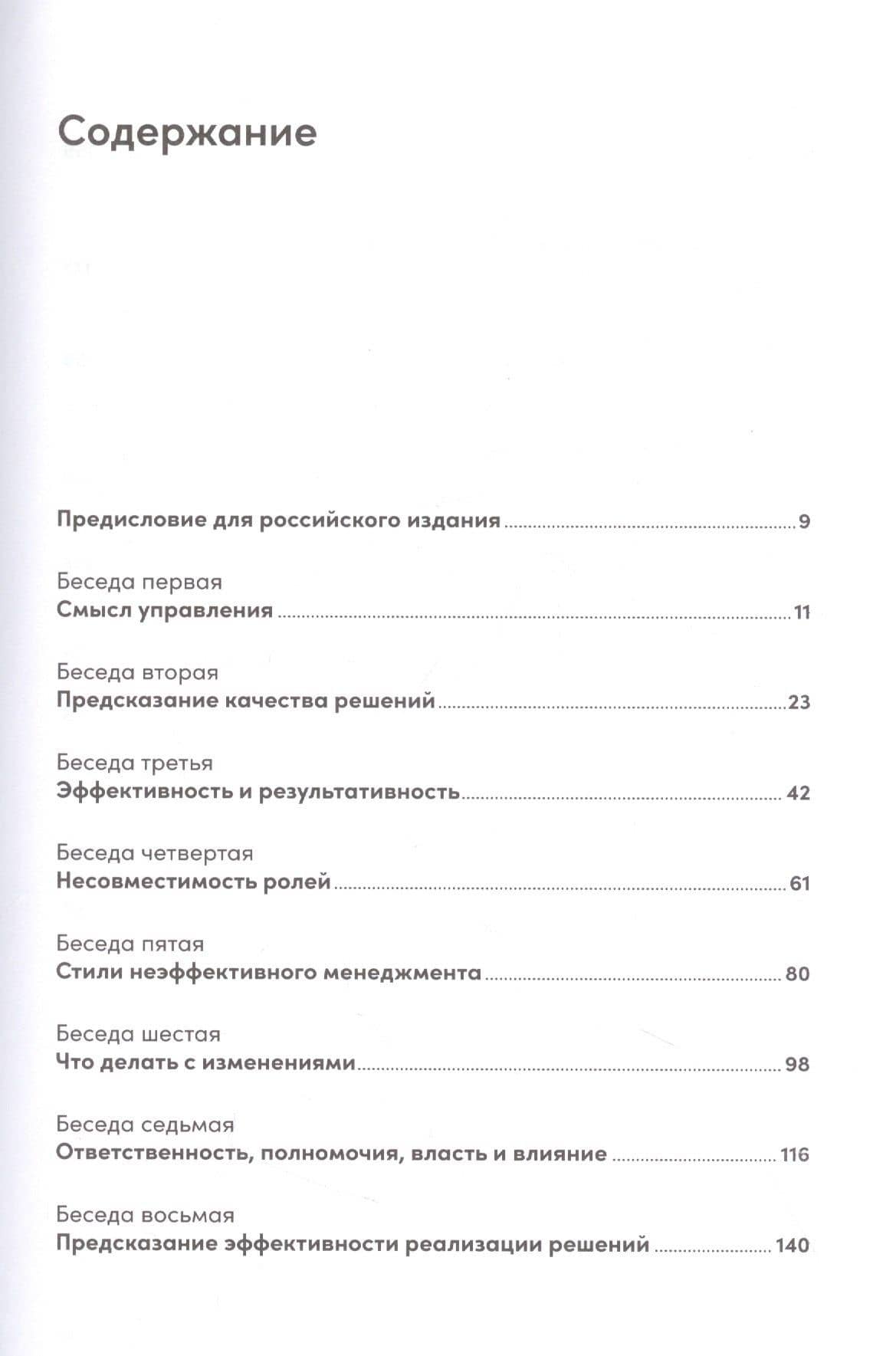 Управление изменениями без потрясений и конфликтов — Ицхак Адизес (2)