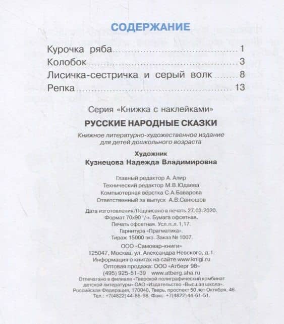 Русские народные сказки. Книжка с наклейками (2)