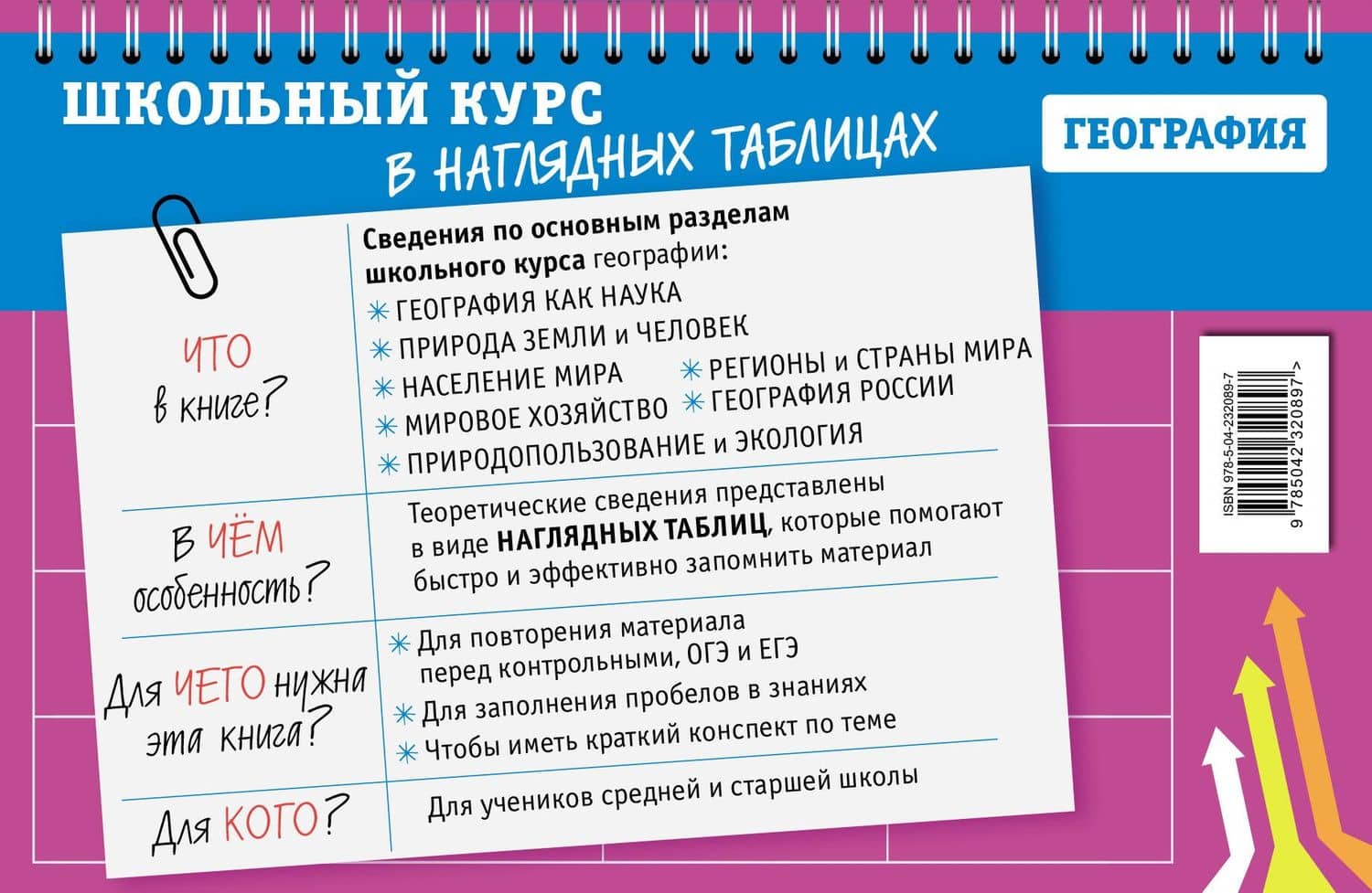 География: 5-11 классы — Лариса Владимировна Смирнова (2)