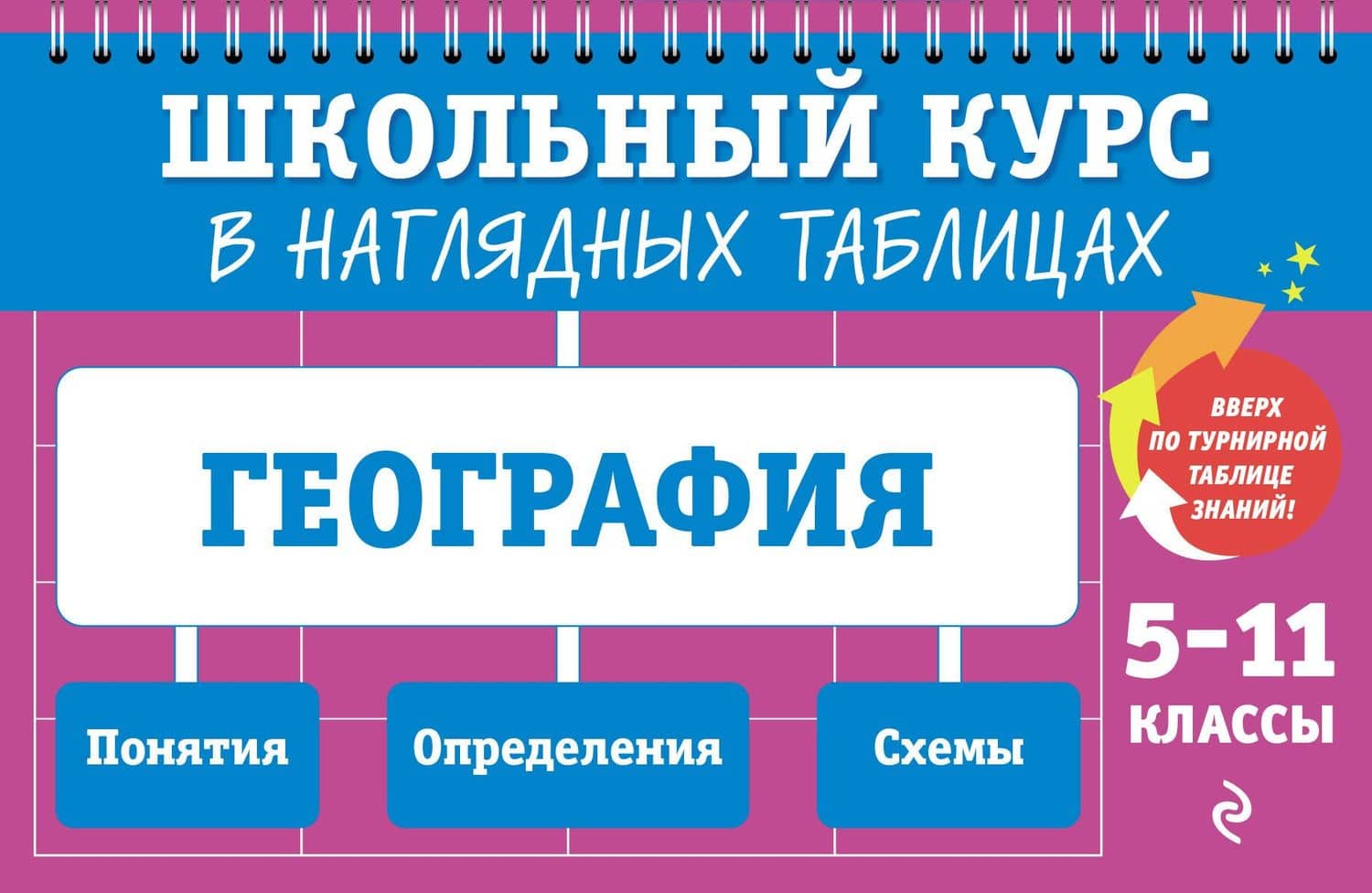 География: 5-11 классы — Лариса Владимировна Смирнова