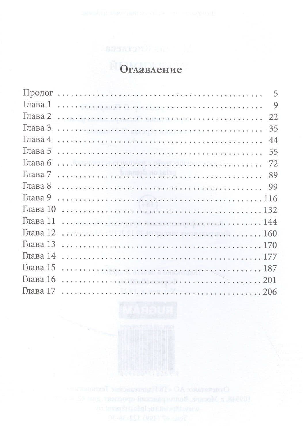 Одержимый — Марина Кистяева (2)