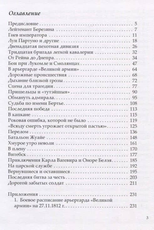 По следам генерала Партуно: историческое расследование (2)