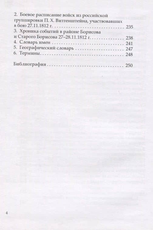 По следам генерала Партуно: историческое расследование (3)