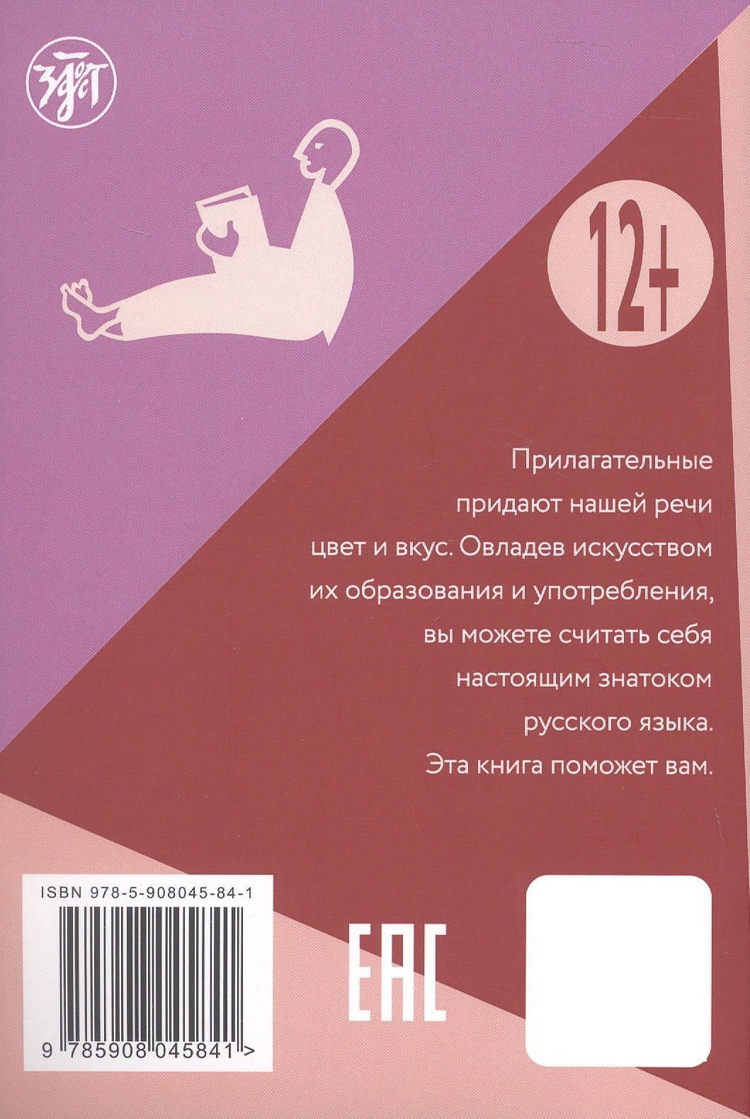Как образуются прилагательные. Уровень (В1+ - В2) — Алефтина Никаноровна Барыкина (2)