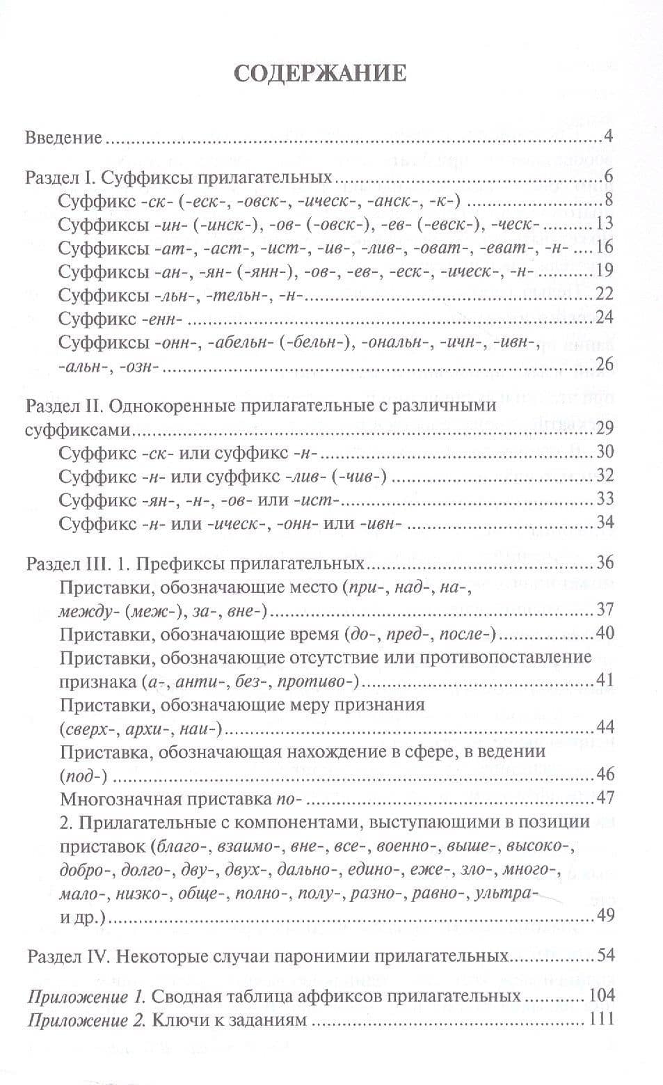 Как образуются прилагательные. Уровень (В1+ - В2) — Алефтина Никаноровна Барыкина (3)